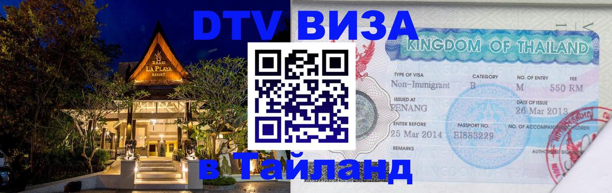 Сколько стоит DTV виза — актуальные цены, оформление даже без документов - 21.11.2025 
