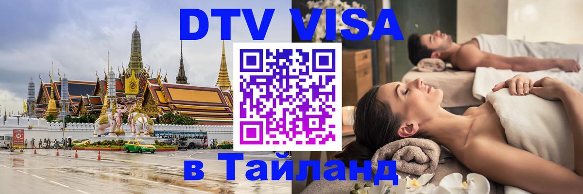Виза ДТВ на 5 лет в Тайланд Таллин 